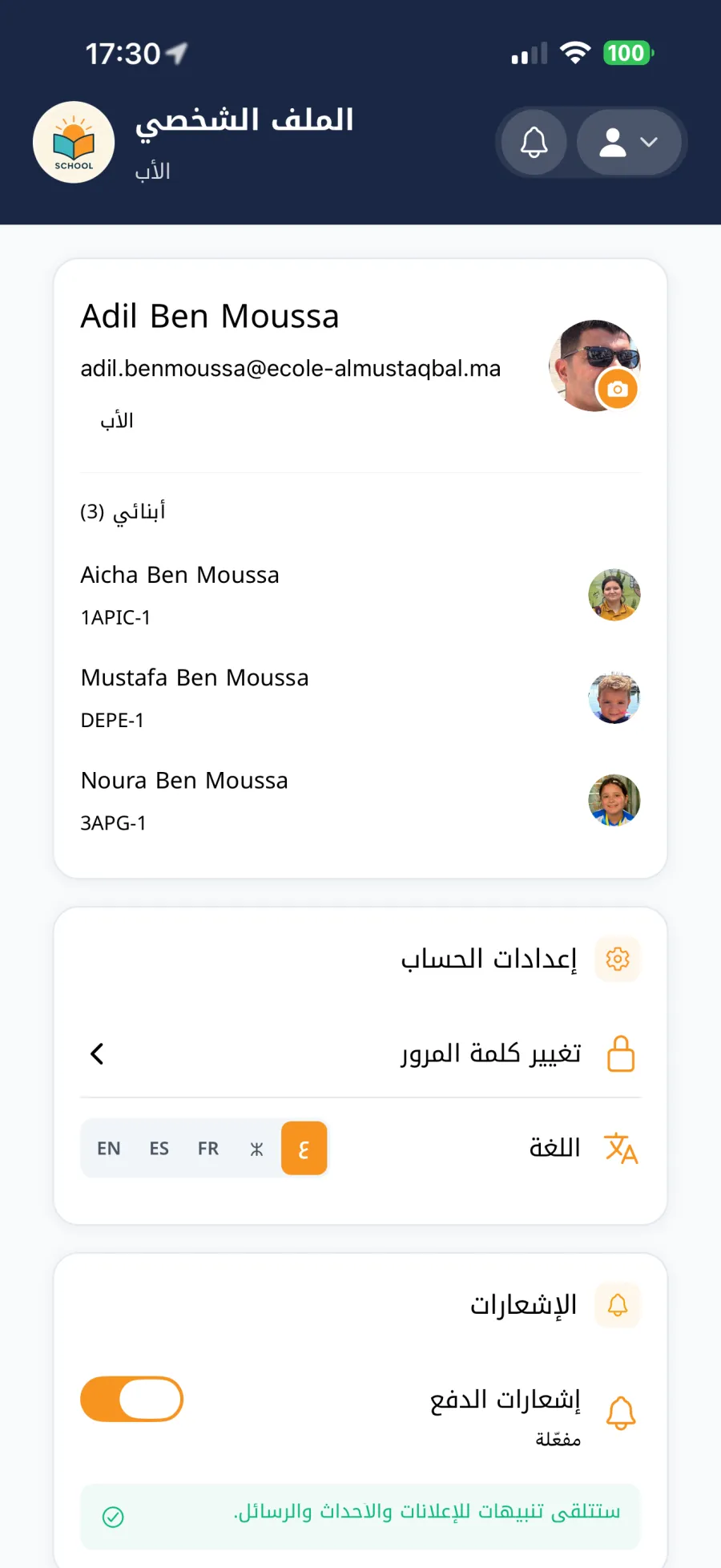 تغيير اللغة