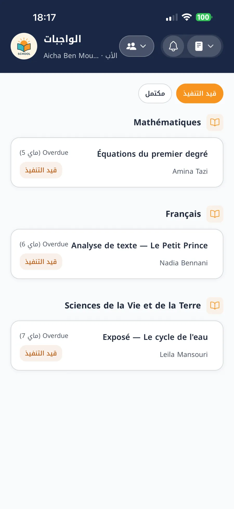 الواجبات