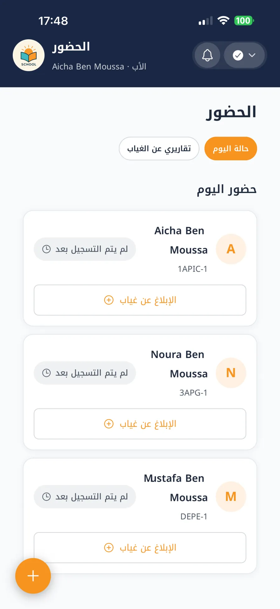الإبلاغ عن غياب