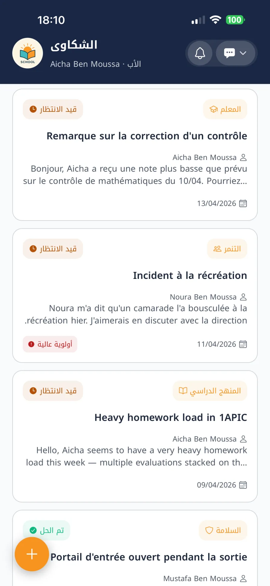 الشكاوى