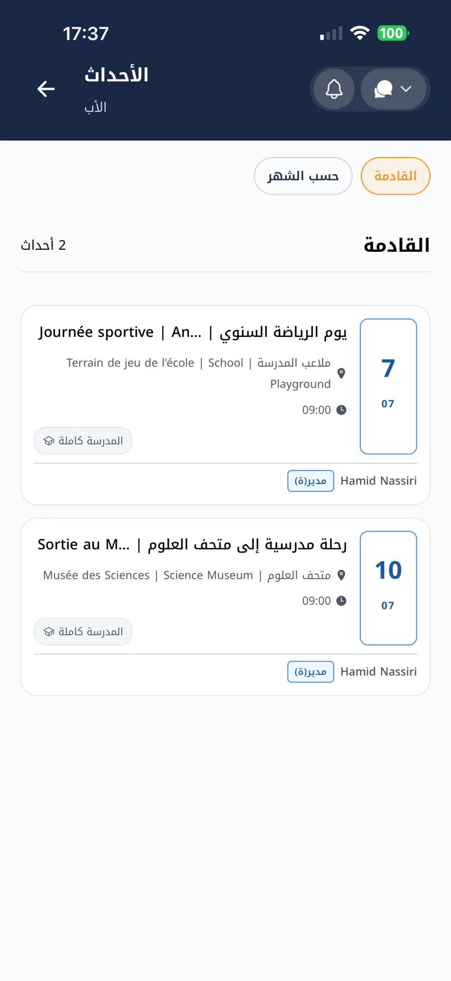 الأحداث القادمة