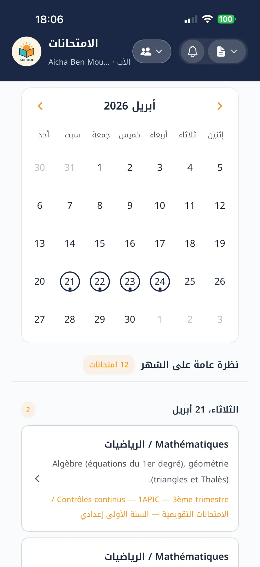 جدول الامتحانات