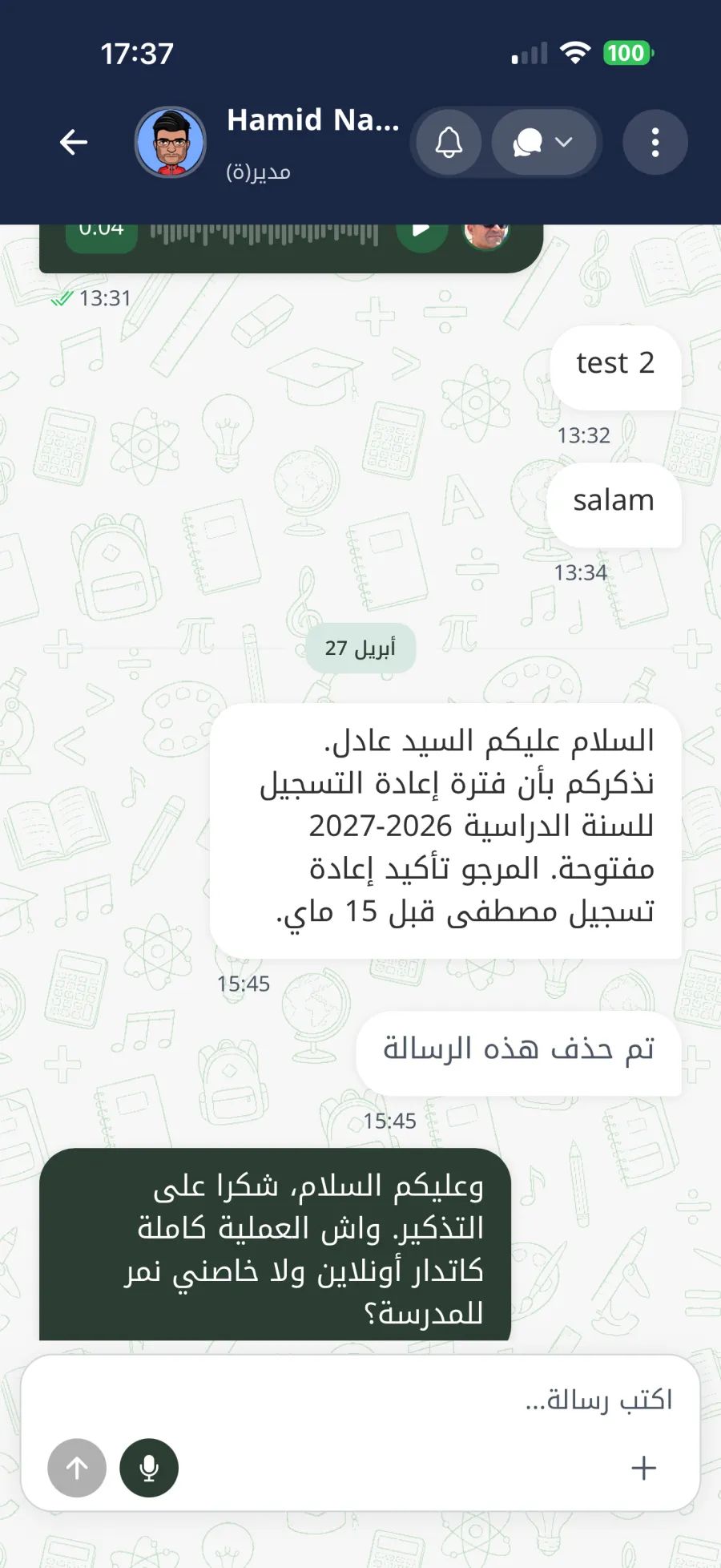 الرسائل